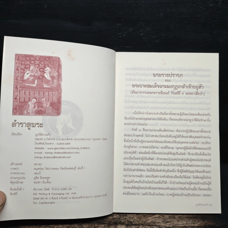 ตำราดูพระ เรียบเรียงจากตำราดูพระของท่านพุทธทาสภิกขุ - มูลนิธิดวงแก้ว รูปที่ 6