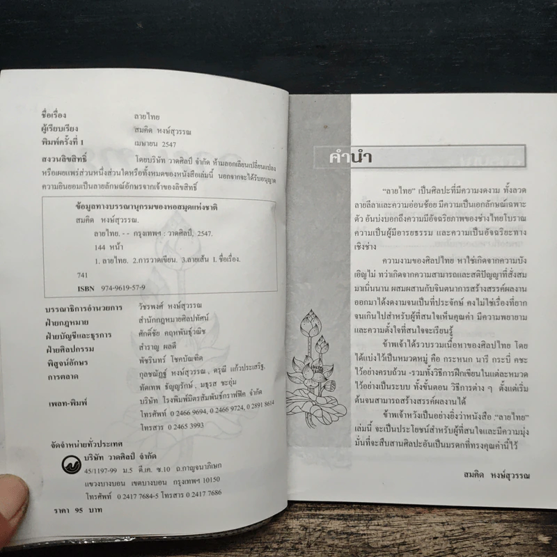 ลายไทย พื้นฐานการศึกษางานศิลปะไทย รูปที่ 6