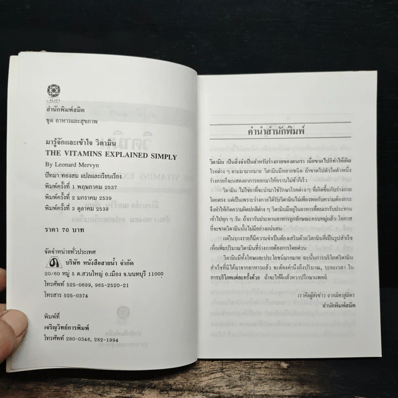 มารู้จักและเข้าใจ วิตามิน รูปที่ 6