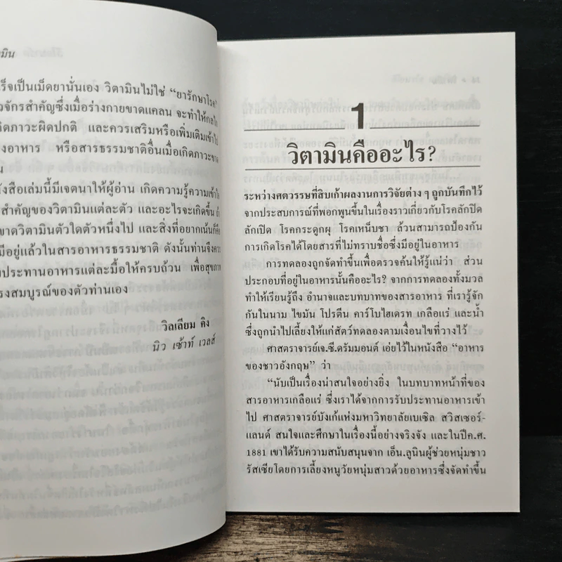 มารู้จักและเข้าใจ วิตามิน รูปที่ 8