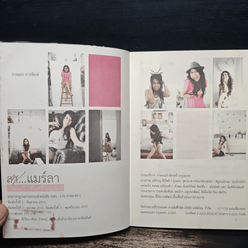 ลา...แมร์ลา - กาละแมร์ รูปที่ 6