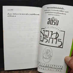 การกลับชาติของไม้ตีพริก - อีแร้ง รูปที่ 8