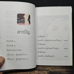 รักมือสอง - อีแร้ง รูปที่ 7