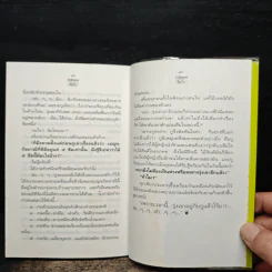 รักมือสอง - อีแร้ง รูปที่ 9