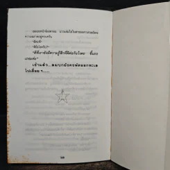 กลิ่นรักลอยลม - อีแร้ง รูปที่ 8