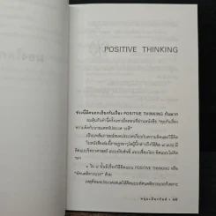มองโลกง่ายง่าย สบายดี (ฟาสต์ฟู้ดธุรกิจ 3) - หนุ่มเมืองจันท์ รูปที่ 8