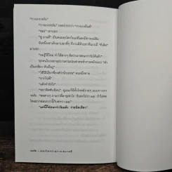 มองโลกง่ายง่าย สบายดี (ฟาสต์ฟู้ดธุรกิจ 3) - หนุ่มเมืองจันท์ รูปที่ 9