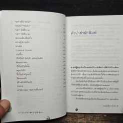 เดาะโลกดีดี แล้วตีลังกา (ฟาสต์ฟู้ดธุรกิจ 2) - หนุ่ม เมืองจันท์ รูปที่ 7