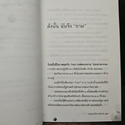 เดาะโลกดีดี แล้วตีลังกา (ฟาสต์ฟู้ดธุรกิจ 2) - หนุ่ม เมืองจันท์ รูปที่ 8