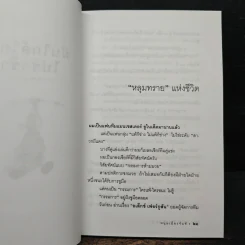 ฝันใกล้ใกล้ ไปช้าช้า (ฟาสต์ฟู้ดธุรกิจ 4) - หนุ่มเมืองจันท์ รูปที่ 8