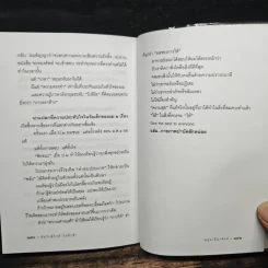 ฝันใกล้ใกล้ ไปช้าช้า (ฟาสต์ฟู้ดธุรกิจ 4) - หนุ่มเมืองจันท์ รูปที่ 9