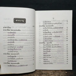ตำรากับข้าว ไทย จีน ฝรั่ง - วัชรีพันธ์ พิศนาคะ รูปที่ 7