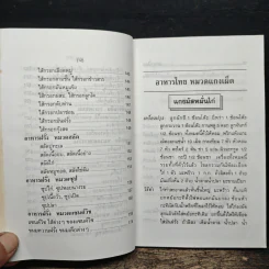 ตำรากับข้าว ไทย จีน ฝรั่ง - วัชรีพันธ์ พิศนาคะ รูปที่ 11