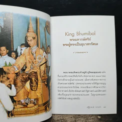 พระมหากษัตริย์พระผู้ทรงเป็นอุบาสกรัตนะ รูปที่ 7