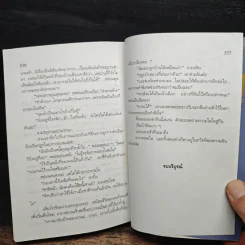 จามร - สุวรรณี สุคนธา รูปที่ 8