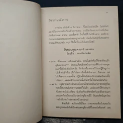 บันทึกของเจ้าหญิง 3 ความรักของเจ้าหญิง - Meg Cabot (เม็ก คาบอท) รูปที่ 7