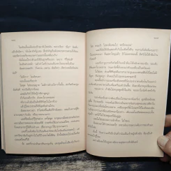 บันทึกของเจ้าหญิง 3 ความรักของเจ้าหญิง - Meg Cabot (เม็ก คาบอท) รูปที่ 8