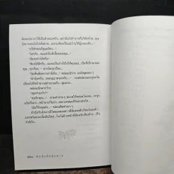 ผักบุ้งกับกุ้งนาง - โสภี พรรณราย รูปที่ 9