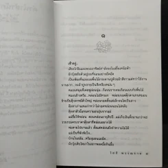 ผักบุ้งกับกุ้งนาง - โสภี พรรณราย รูปที่ 7