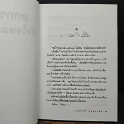 ตกกระไดหัวใจพลอยโจน - กนกวลี พจนปกรณ์ รูปที่ 7