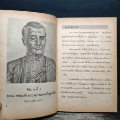 พระราชประวัติ 9 รัชกาล พร้อมสรุปเหตุการณ์สำคัญสมัยรัตนโกสินทร์ รูปที่ 9