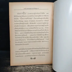 ประวัติความเป็นมา ของ รอยพระพุทธบาทเขาคิชฌกูฏ (พลวง) รูปที่ 8
