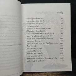 เรียนภาษาไทยง่ายๆสไตล์ครูลิลลี่ รูปที่ 7