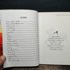 รวมมิตร+แต้พานิช - โน๊ต อุดม รูปที่ 7