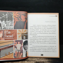 ชีวิตรื่นรมย์ - กนก รัตน์วงศ์สกุล รูปที่ 8