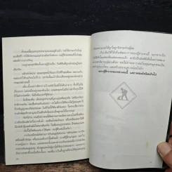 กรรมกรข่าว 2 งานรับเหมา - สรยุทธ สุทัศนะจินดา รูปที่ 9