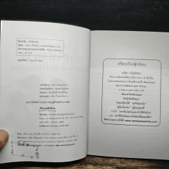 รวยไม่รอวัย Fastlane Millionaires - อมิตา อริยอัชฌา รูปที่ 6