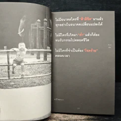 30 วิธีเอาชนะโชคชะตา - บัณฑิต อึ้งรังษี รูปที่ 9