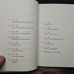 30 วิธีเอาชนะโชคชะตา - บัณฑิต อึ้งรังษี รูปที่ 8
