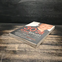 30 วิธีเอาชนะโชคชะตา - บัณฑิต อึ้งรังษี รูปที่ 4