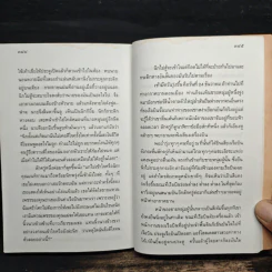 นิกกับพิม - ว.ณ ประมวลมารค รูปที่ 9