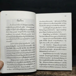 นิกกับพิม - ว.ณ ประมวลมารค รูปที่ 8