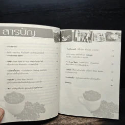 กาแฟพารวย Series 2 รูปที่ 7