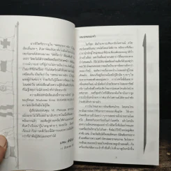 จดหมายจากมิก - แพน พัชรินทร์ รูปที่ 7