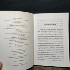 เจ้านายเล็กๆ ยุวกษัตริย์ - กัลยาณิวัฒนา รูปที่ 6