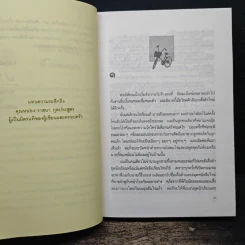 ขอหมอนใบนั้น...ที่เธอฝันยามหนุน - ประภัสสร เสวิกุล รูปที่ 7