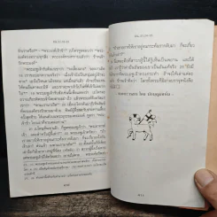 พระวรสารทั้งสี่ - นักบุญ มัทธิว มาระโก ลูกา และยอห์น รูปที่ 14