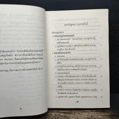 พระวรสารทั้งสี่ - นักบุญ มัทธิว มาระโก ลูกา และยอห์น รูปที่ 8