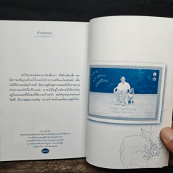คำพ่อสอน ประมวลพระบรมราโชวาทและพระราชดำรัสเกี่ยวกับความสุขในการดำเนินชีวิต รูปที่ 8