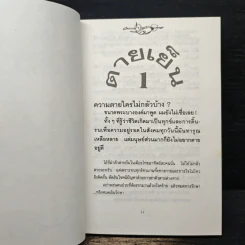 บินแหลกพิเศษ ชุด ตายเย็น - อีแร้ง รูปที่ 8