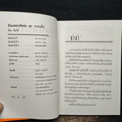 บินแหลกพิเศษ ชุด ตายเย็น - อีแร้ง รูปที่ 6