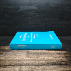 หนังสือวิชาข้อเท็จจริง - ร้อยเอก หลวงสัตถยุทธชำนาญ รูปที่ 3