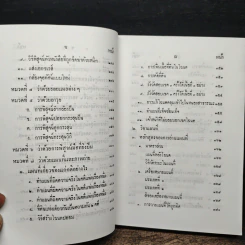 หนังสือวิชาข้อเท็จจริง - ร้อยเอก หลวงสัตถยุทธชำนาญ รูปที่ 10