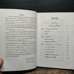 หนังสือวิชาข้อเท็จจริง - ร้อยเอก หลวงสัตถยุทธชำนาญ รูปที่ 6