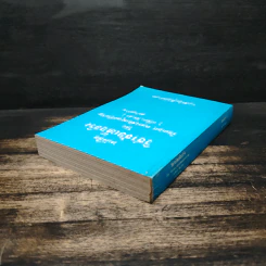 หนังสือวิชาข้อเท็จจริง - ร้อยเอก หลวงสัตถยุทธชำนาญ รูปที่ 5