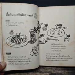 โลกใบเขียวของคิ้วหนา - คิ้วหนา รูปที่ 8